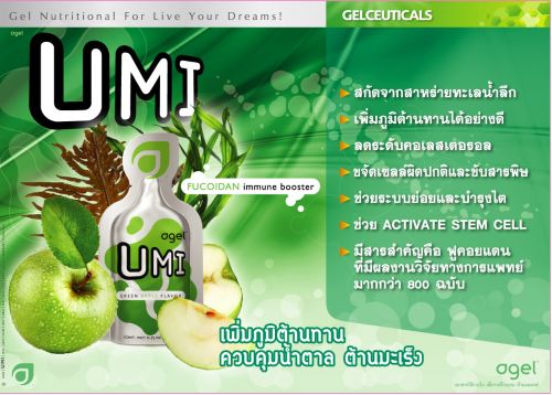 AGEL UMI – เอเจล อูมิ บำรุงโรคเบาหวา